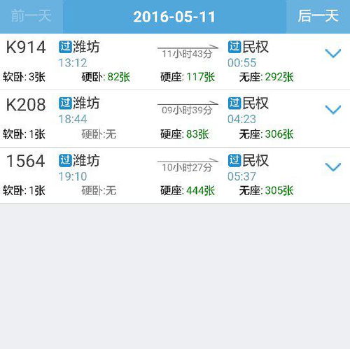 价格波动背后的秘密：什么时候买北京到民权的票，嫩省下一顿火锅钱？