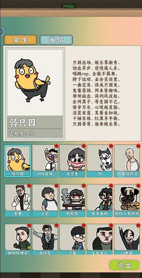 第三章：妖怪与金蟾木鱼——不可思议还是彻底乱七八糟？