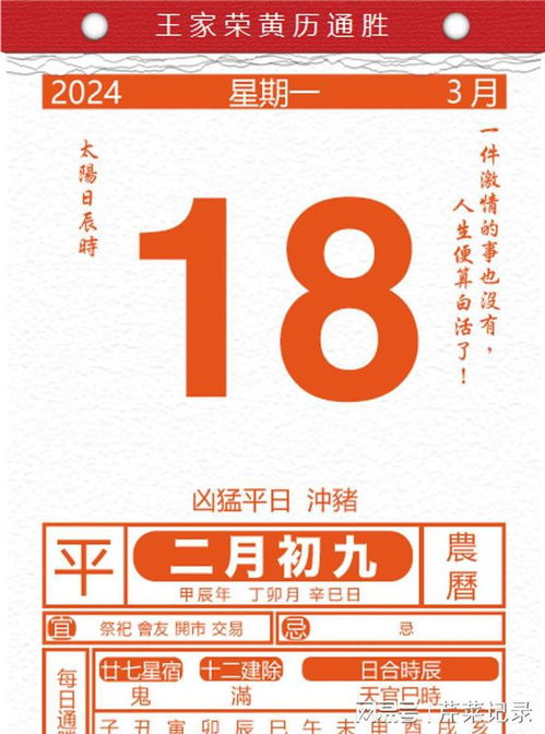 3日20日和18日的黄历分别有哪些宜忌？