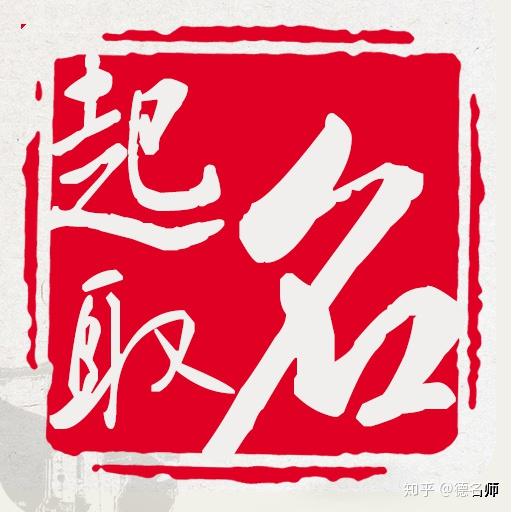 懿字取名：美良好寓意与较深厚内涵的完美结合