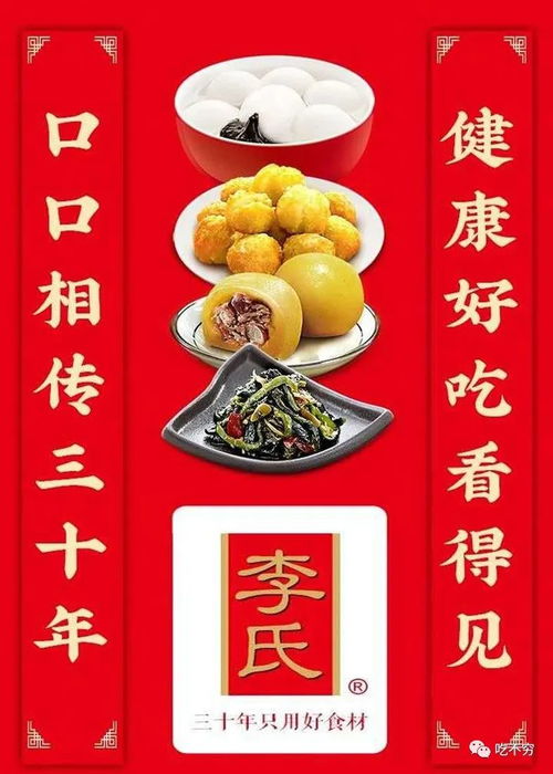 打开记忆之门——那一些年我们追逐的李家味道