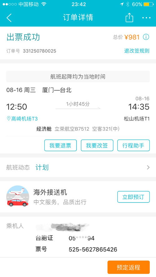 不靠谱抢票指南（用了可能更惨）