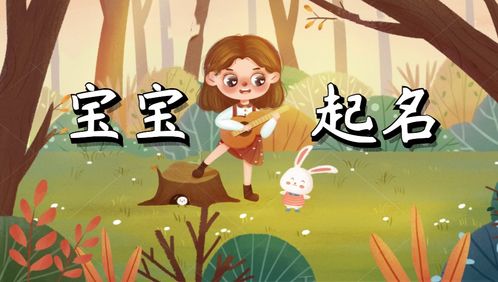 名字选择？看心情！