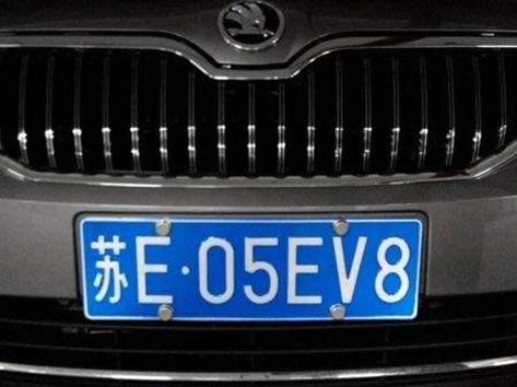 车牌最后一个数字与风水有关吗？如何改写为？