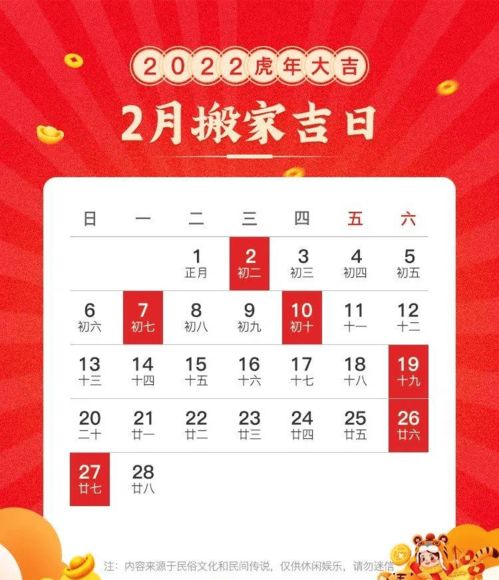 2026年2月有哪些吉日适合搬迁？最新吉日查询结果如何？