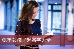 属兔的女孩起名沐汐，这样的名字合适吗？