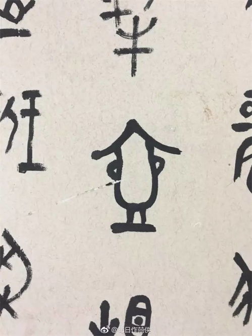 右字是个啥