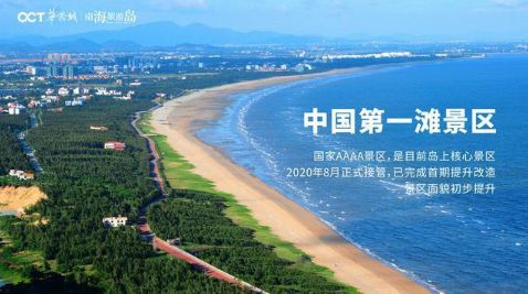 深圳华侨城：主题乐园的