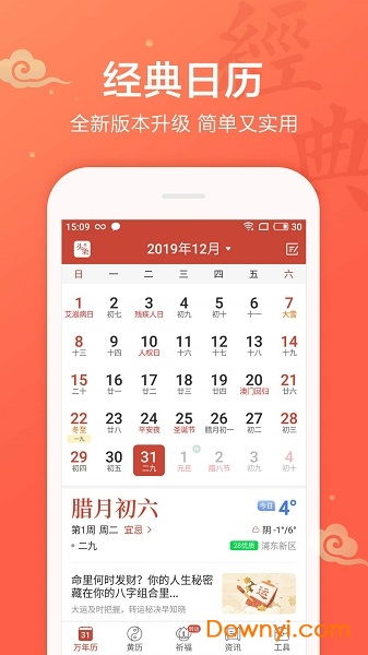 出行禁忌