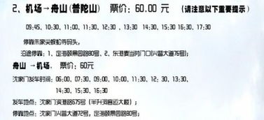 舟山到宁波机场较大巴票价及发车时间段