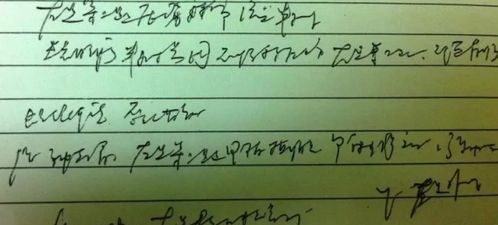 纸背字迹与五行生克