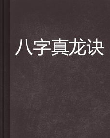 为什么掌诀推八字不需要真太阳时？