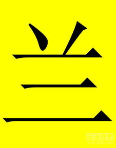 兰字取名是吉，男孩名字：兰字取名男孩名字有哪些？