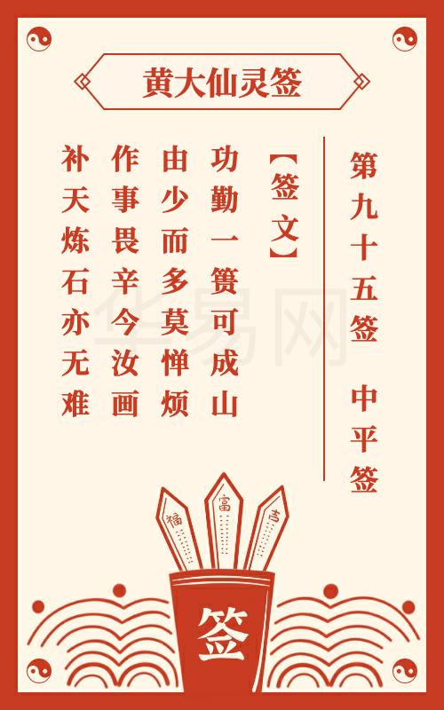 佛祖灵签第28签详解与黄大仙灵签有何不同之处？