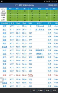 2）时间乱入：突如其来的铁路局公告（噪音版）