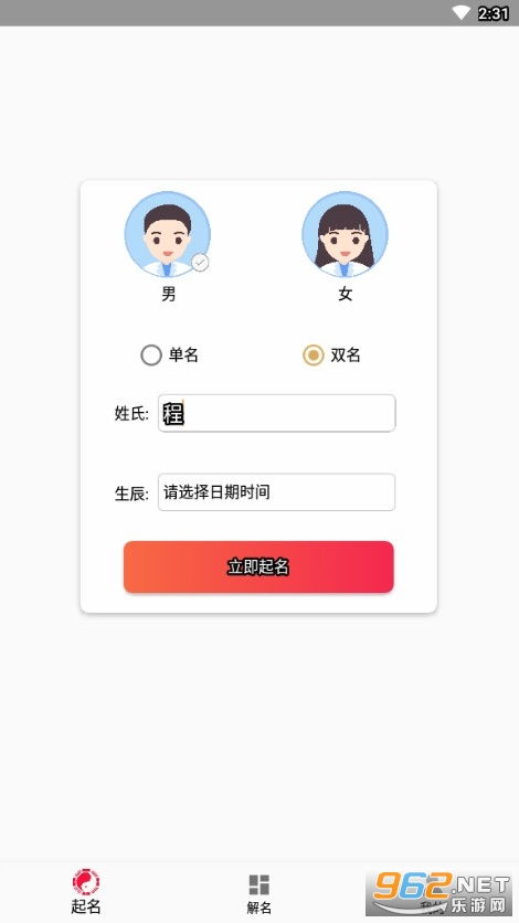 第二部分：开心名字微信版——解锁你的个性密码