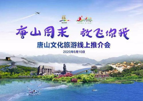 擦亮“唐山周末休闲玉田”旅行品牌