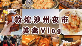 敦煌的沙尘暴惊喜