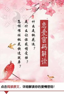 十二生肖桃花运书单，桃花运多的生肖排名具体是什么含义？