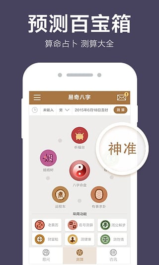 如何找到免费最精准的易奇八字算命服务？