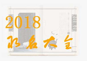 齐姓女孩猴年八字算命起名大全，有哪些名字适合猴年齐姓男孩改写？