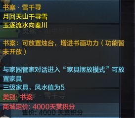 天刀风水材料,天刀风水材料