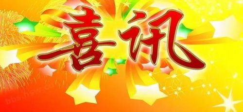 “喜诞千金，祝福传承，礼赞新生爆款来袭！”