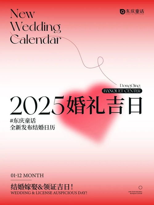 啊呀！2025年9月结婚的黄道吉日大揭秘！不看后悔一辈子！