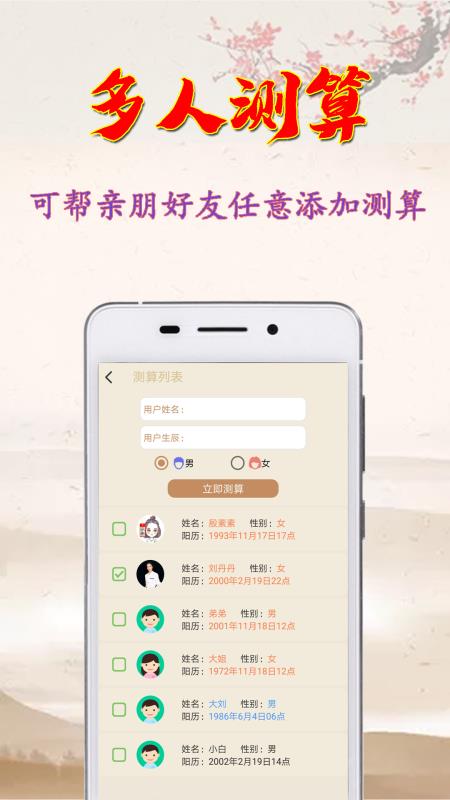 如何免费下载八字排盘进行生辰八字算命考试？