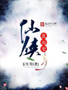 三、乱入历史持续发展——真实虚假交叉路口