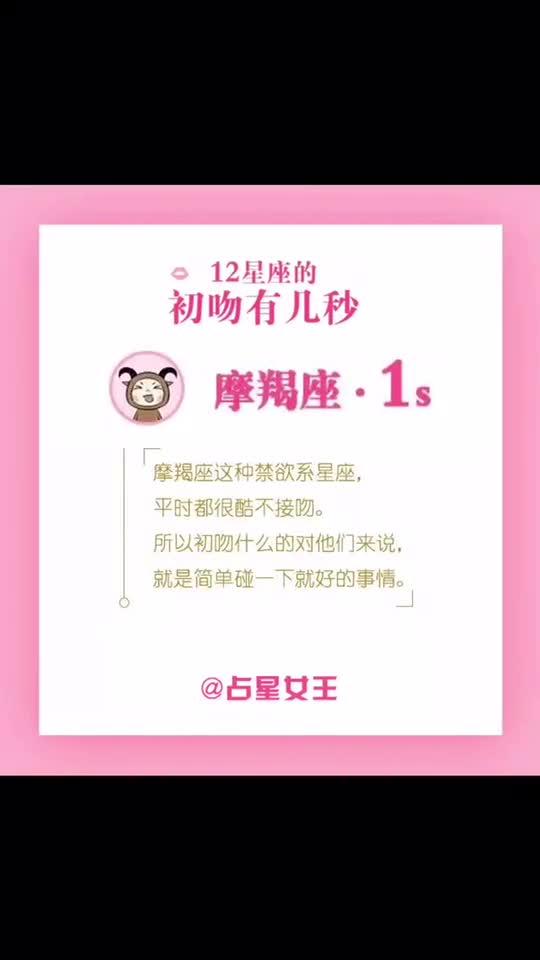 第一章：星象解码——初吻时长与星座性格