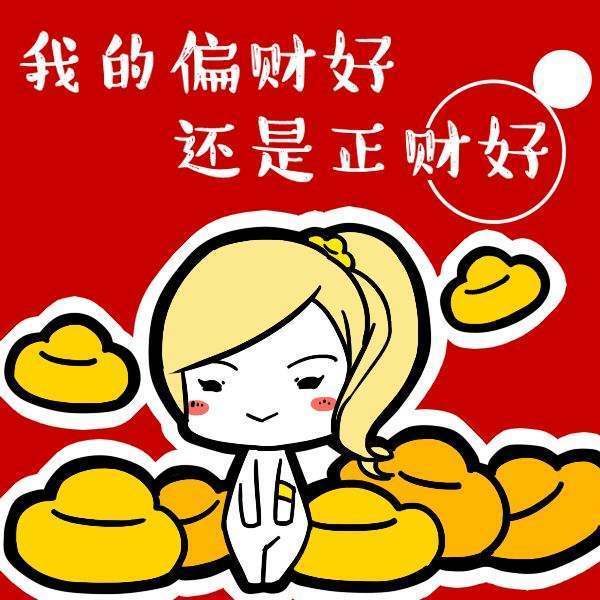 八字中无偏财的人性格如何，相处起来是利是弊？