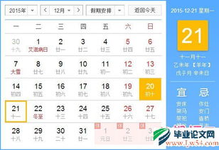 1月21日是哪一天，对应的阴历是哪一天呢？
