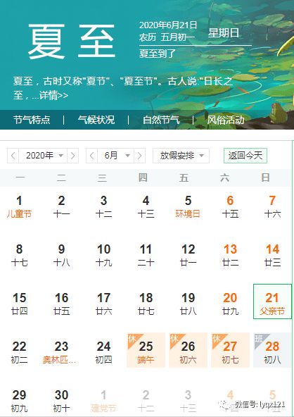 2026年夏至吉日当天天气预报如何？