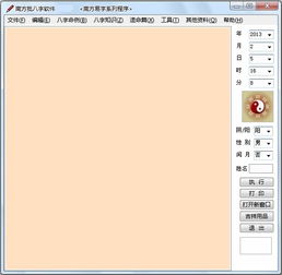 南方批八字2.21程序如何用于分析八字运势？