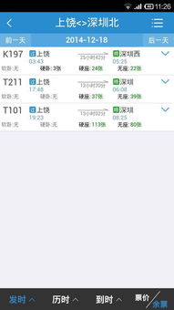 一、火车票：传统方式路线，市场价格浮动