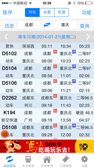 提前购票：避开高峰期