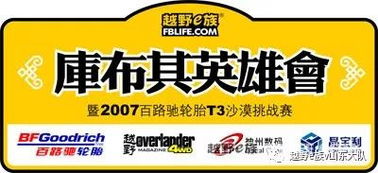 一、挑战的召唤：阿拉善英雄会，一场视觉与激情的盛宴