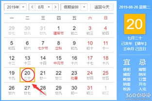 7月20日黄历吉日和8月20日黄历吉日分别有哪些？