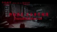 这古宅幽魂夜半惊魂，血泪斑斑的风云人物，究竟隐藏着怎样的惊心动魄的秘密？