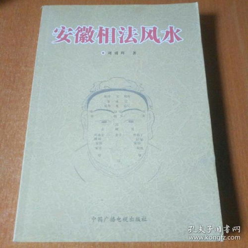 安徽相法创始人是谁？祖传相法风水揭秘背后的故事有哪些？