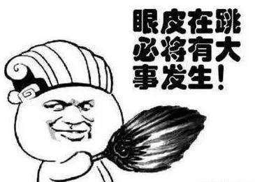 压力山大？眼皮跳给你看！