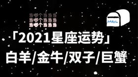 星座恋爱秘籍大公开！不看后悔一辈子！