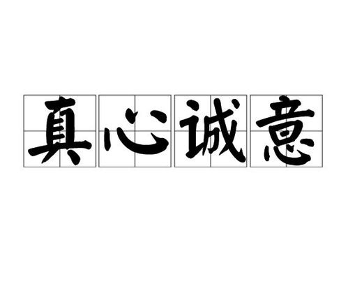 真心诚意打一生肖，究竟指的是哪个生肖呢？