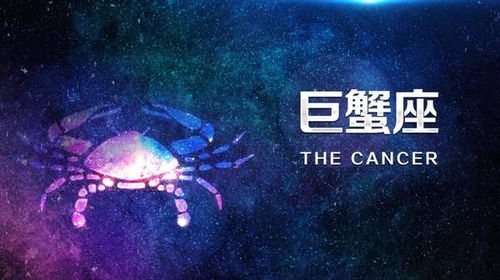 巨蟹座