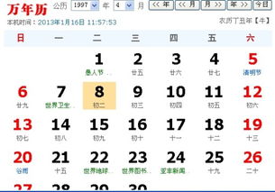 1997年3月30日出生的人命运特点是什么？
