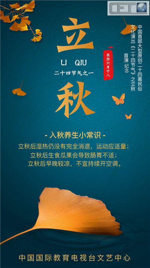 立秋风俗揭秘：传统节气文化精髓，传承千年智慧！