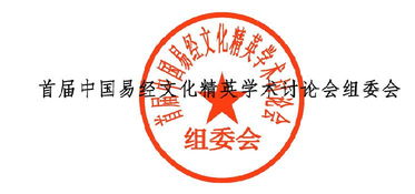 中国易学风水文化研究院,中国周易风水文化研究院