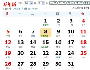 一、先说个时间：今年农历六月十七到底是几号？