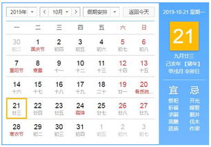 2019年10月1日和10月2日的黄历分别有哪些宜忌？